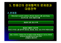 몽골경제 -17