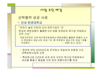 지역특산품을 활용한 가공산업 - Farming A&P -6