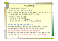 지역특산품을 활용한 가공산업 - Farming A&P -7