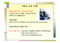 지역특산품을 활용한 가공산업 - Farming A&P -9