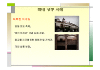 지역특산품을 활용한 가공산업 - Farming A&P -10
