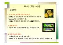 지역특산품을 활용한 가공산업 - Farming A&P -12