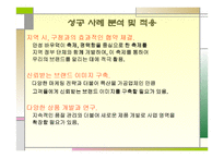 지역특산품을 활용한 가공산업 - Farming A&P -13