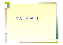 지역특산품을 활용한 가공산업 - Farming A&P -14