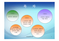 전략적_제휴 성공사례, 실패사례 -2
