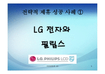 전략적_제휴 성공사례, 실패사례 -5