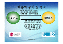 전략적_제휴 성공사례, 실패사례 -8