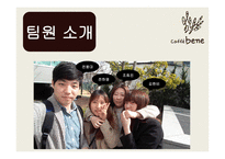 카페베네 기업소개 -3
