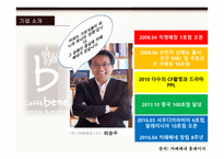 카페베네 기업소개 -7