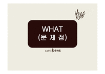 카페베네 기업소개 -14