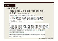 카페베네 기업소개 -18