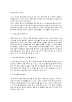 FTA의 명암, 득실을 예측, 대안, 주장 및 우리 음식의 세계화 -2