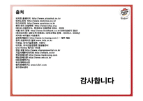 imc사례 분석 한국 피자헛 -16