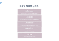 amorepacific_문제점과 해결방안 -6