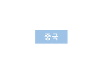 amorepacific_문제점과 해결방안 -14