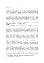 우리나라 불공정거래의 양태와 법적 규제의 형태 및 문제점 -5