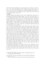 우리나라 불공정거래의 양태와 법적 규제의 형태 및 문제점 -6