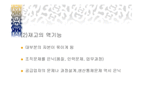 서비스 재고관리 - 재고의 의의 -4