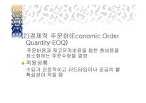서비스 재고관리 - 재고의 의의 -11