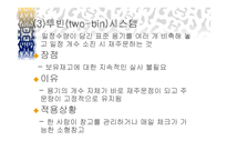 서비스 재고관리 - 재고의 의의 -12