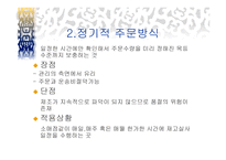 서비스 재고관리 - 재고의 의의 -13