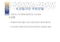 서비스 재고관리 - 재고의 의의 -15
