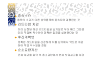 서비스 재고관리 - 재고의 의의 -18
