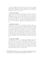 우리나라 불공정거래의 양태와 법적규제 형태 및 문제점 -6