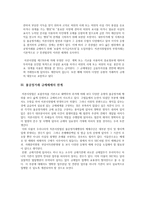 우리나라 불공정거래의 양태와 법적규제 형태 및 문제점 -8