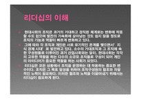 리더십 - 구성요소, 10계명, 철학 -3