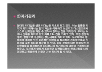 리더십 - 구성요소, 10계명, 철학 -6