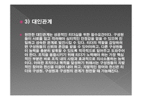 리더십 - 구성요소, 10계명, 철학 -7