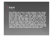 리더십 - 구성요소, 10계명, 철학 -8
