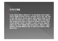 리더십 - 구성요소, 10계명, 철학 -9