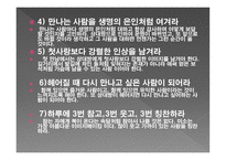 리더십 - 구성요소, 10계명, 철학 -11