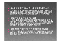 리더십 - 구성요소, 10계명, 철학 -12