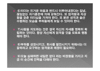 리더십 - 구성요소, 10계명, 철학 -14