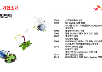 SKC&C 기업소개, 경쟁사분석 -5