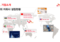 SKC&C 기업소개, 경쟁사분석 -8