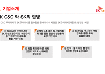 SKC&C 기업소개, 경쟁사분석 -9