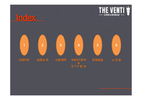 창업경영론_THE VENTI 카페 사업계획서 -2