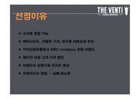 창업경영론_THE VENTI 카페 사업계획서 -4