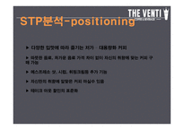 창업경영론_THE VENTI 카페 사업계획서 -15