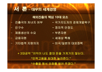 국내기업의 해외진출 실패사례 -대우자동차의 폴란드 시장진출 실패- -4