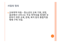 교육복지투자우선지역사업 - 사업 정의, 대상, 목표 -3