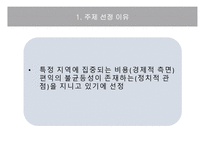 부안 방폐장 유치사업 -3