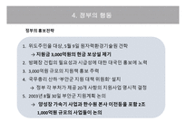 부안 방폐장 유치사업 -9