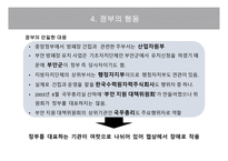 부안 방폐장 유치사업 -10