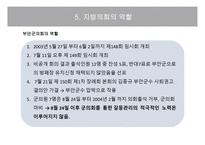 부안 방폐장 유치사업 -13