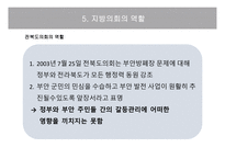 부안 방폐장 유치사업 -14